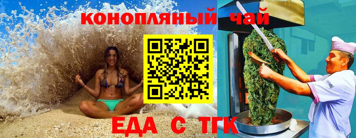 Еда ТГК конопля  Вход с VPN  Прокопьевск 