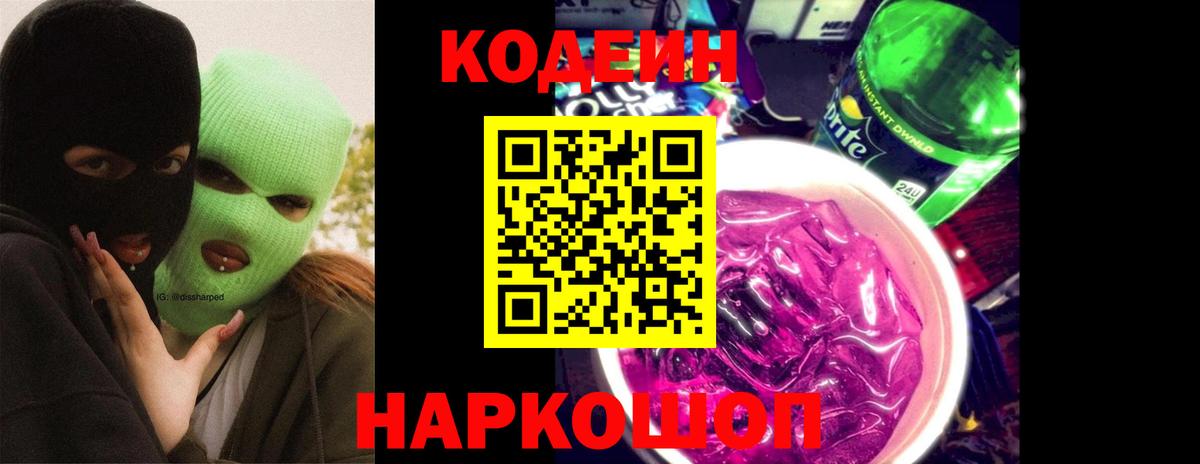 Codein Purple Drank Прокопьевск