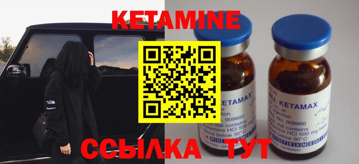 Кетамин ketamine Прокопьевск