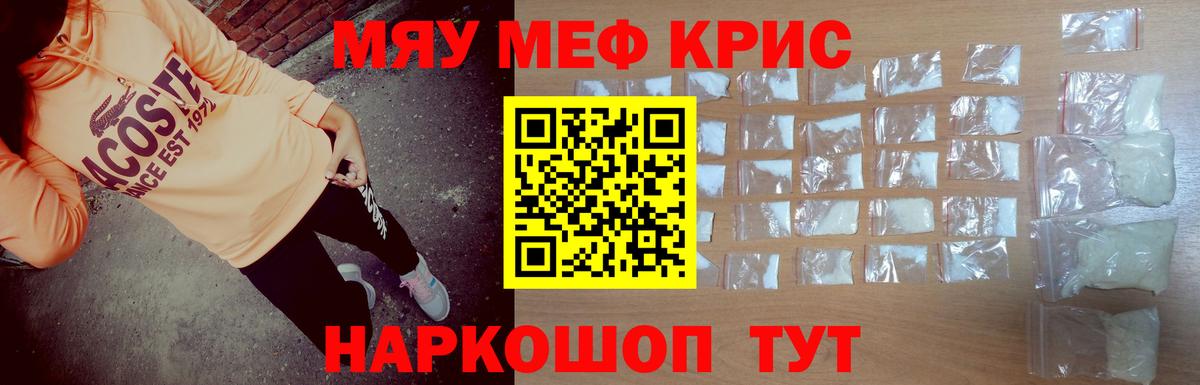 Прокопьевск  МЕФ мука  Мефедрон  МЯУ-МЯУ мука  Вход с VPN 